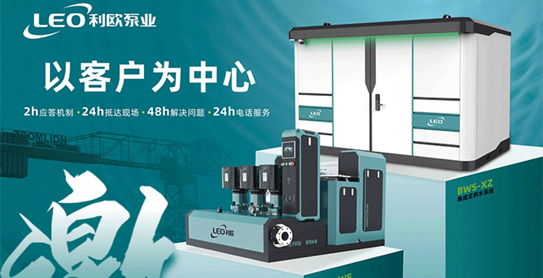 展訊 | 12月14-15日利歐泵業邀您相約第十六屆中國城鎮水務大會